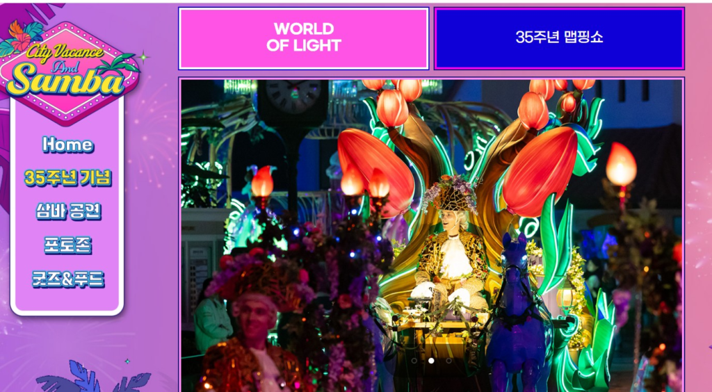 롯데월드-주요공연