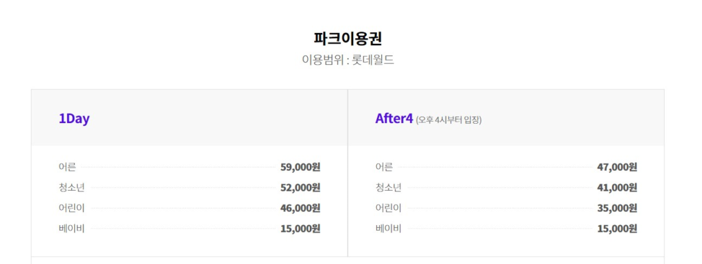 롯데월드-이용권
