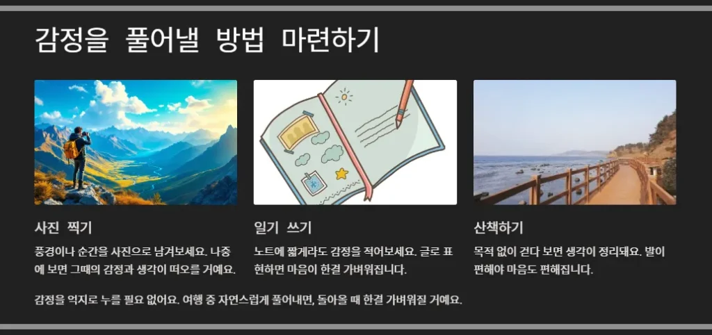 이별여행으로 떠나기 전 꼭 준비해야 할 것들 4 이별여행-계획