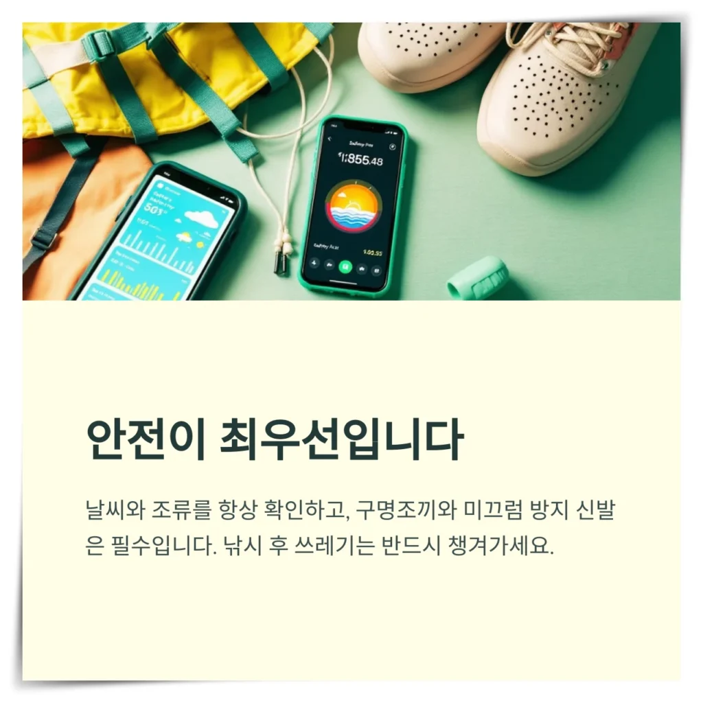 바다낚시 입문: 바다낚시 초보자가 기본적으로 알아야 할 내용들 7 주의사항