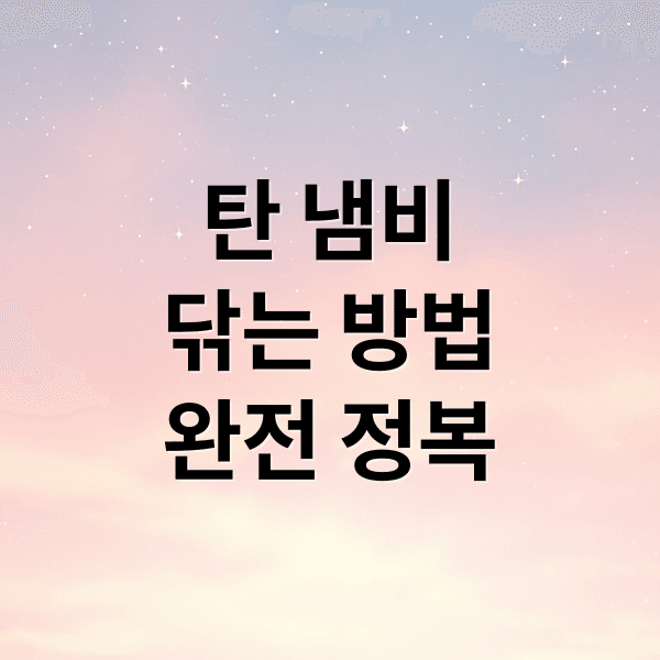 탄 냄비 닦는 법 A to Z: 베이킹소다, 과탄산소다 활용법 & 예방 꿀팁