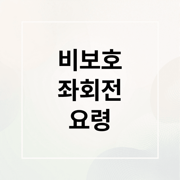 비보호 좌회전 마스터: 초보운전자를 위한 안전 통행 요령과 벌칙