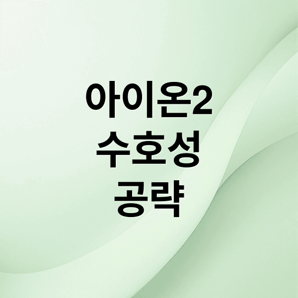 아이온2 수호성 공략: 스킬 트리, 스티그마, 데바니온 완벽 가이드