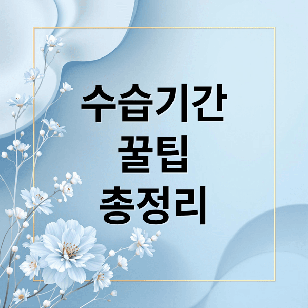 수습 기간 완벽 가이드: 권리, 임금, 해고 조건, 근로계약서 작성법